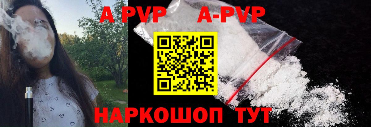 APVP кристаллы Семёнов