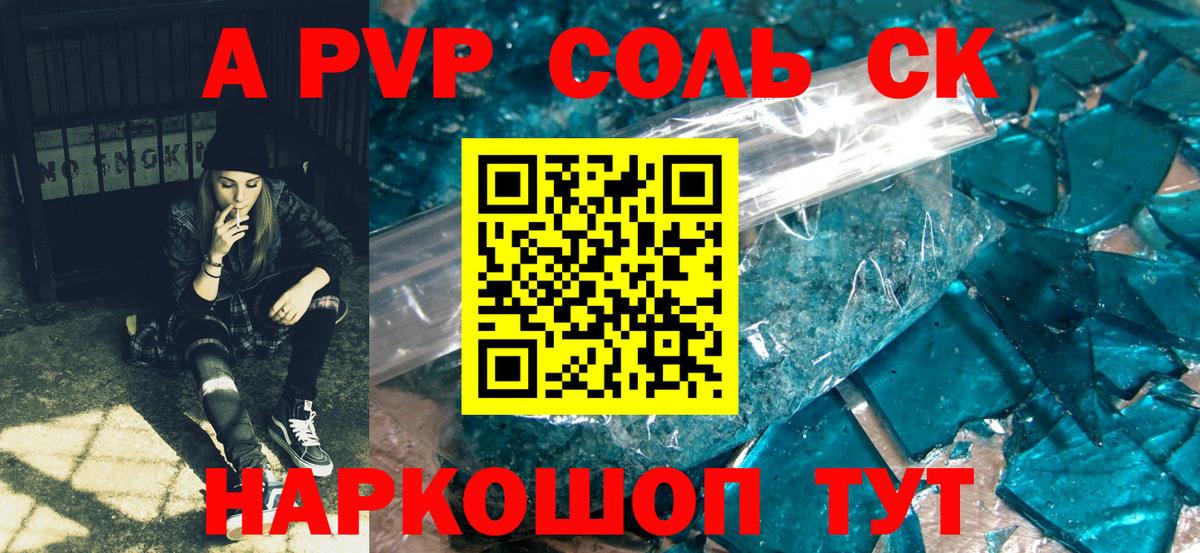 А ПВП кристаллы  Alpha-PVP Соль  А ПВП Crystall  Семёнов  Вход с VPN 