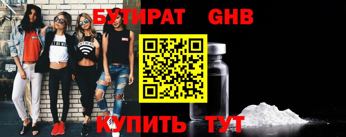 Бутират бутандиол Семёнов