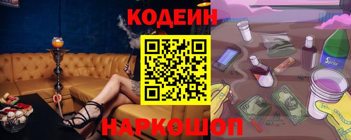 Кодеиновый сироп Lean напиток Lean (лин)  Кодеин напиток Lean (лин)  Семёнов  Вход с VPN 