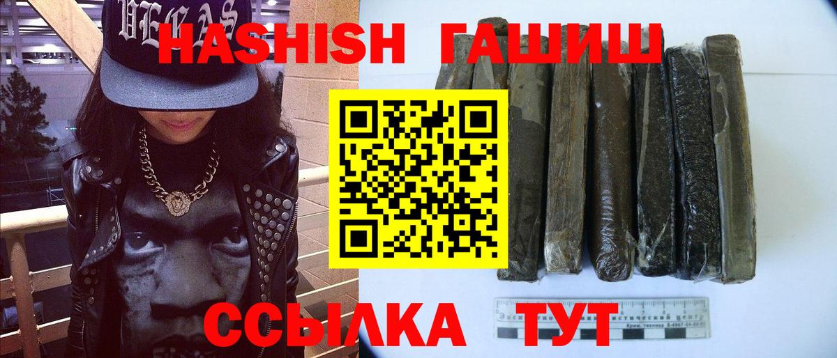 ГАШ хэш  ГАШИШ 40% ТГК  Вход с VPN  Семёнов 