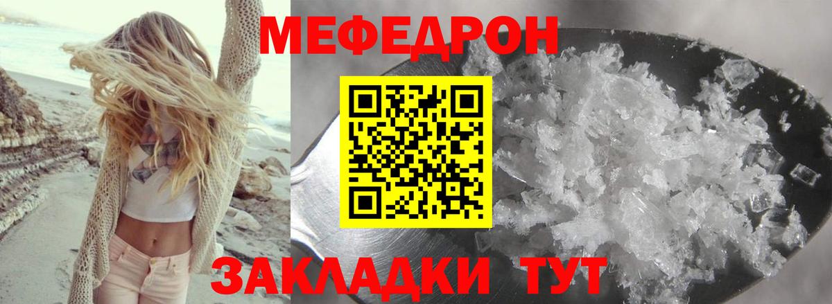 МЕФ кристаллы Семёнов