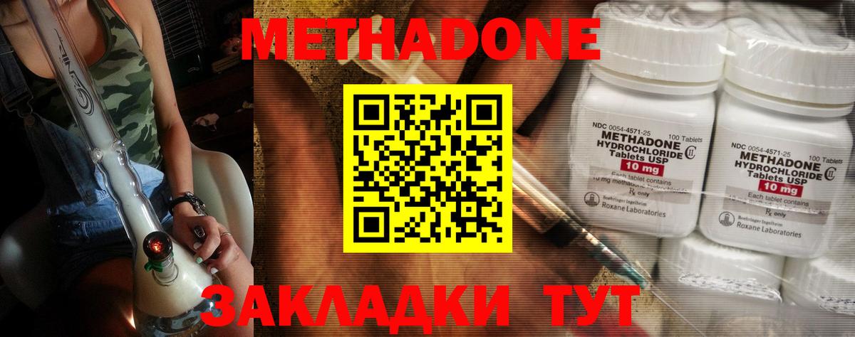 Семёнов  МЕТАДОН белоснежный  Вход с VPN  Метадон methadone 