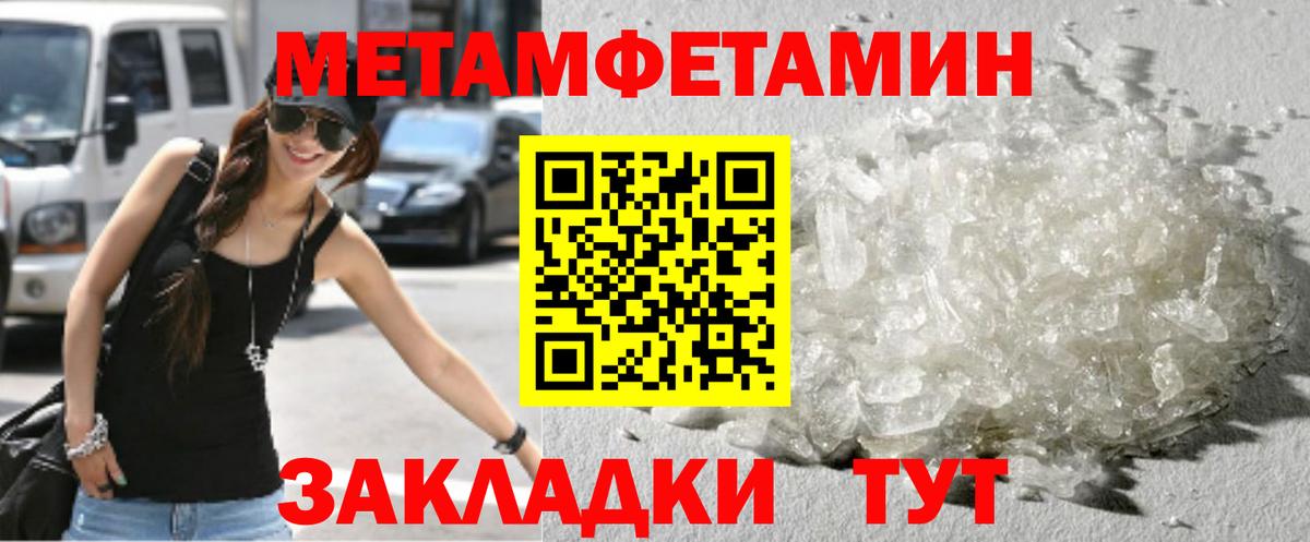 МЕТАМФЕТАМИН  Первитин Methamphetamine  Вход с VPN  Семёнов  Первитин Methamphetamine 