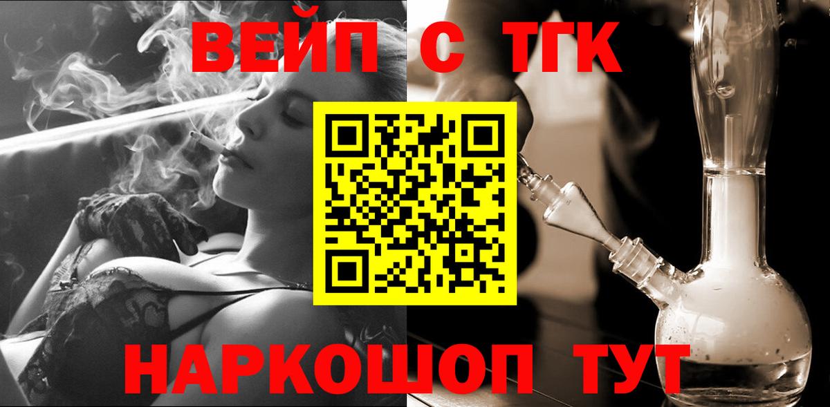 ТГК жижа Семёнов